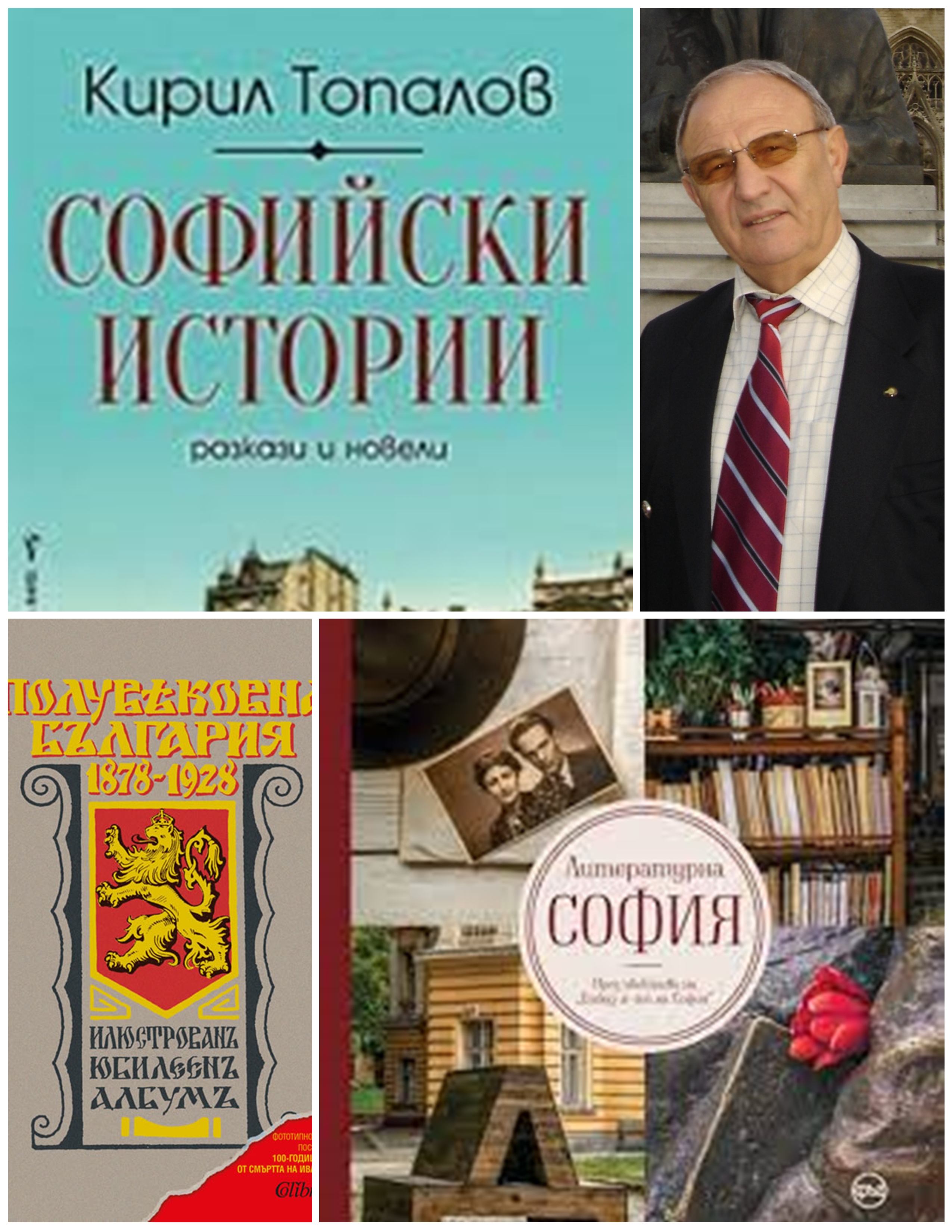 Колонката на Г. Цанков: Кирил Топалов и неговите софийски истории. Спомен за Марин Бодаков