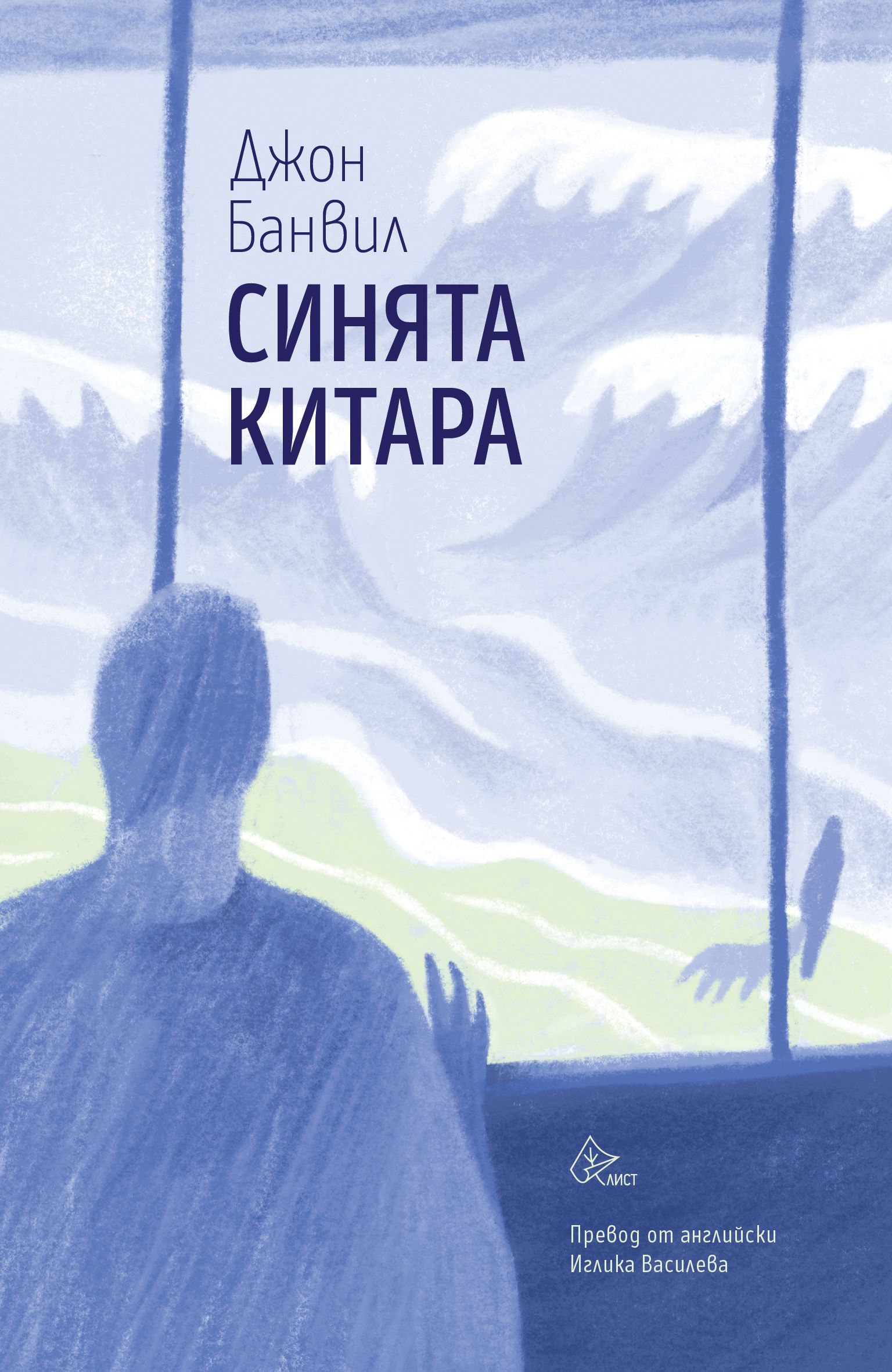Нов роман на Джон Банвил, вдъхновен от Пикасо, излиза на български