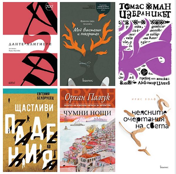 Колонката на Георги Цанков: Преводните съкровища на Пролетния панаир на книгата